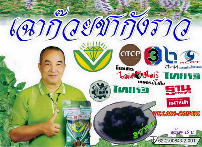 เฉาก๊วยชากังราว 