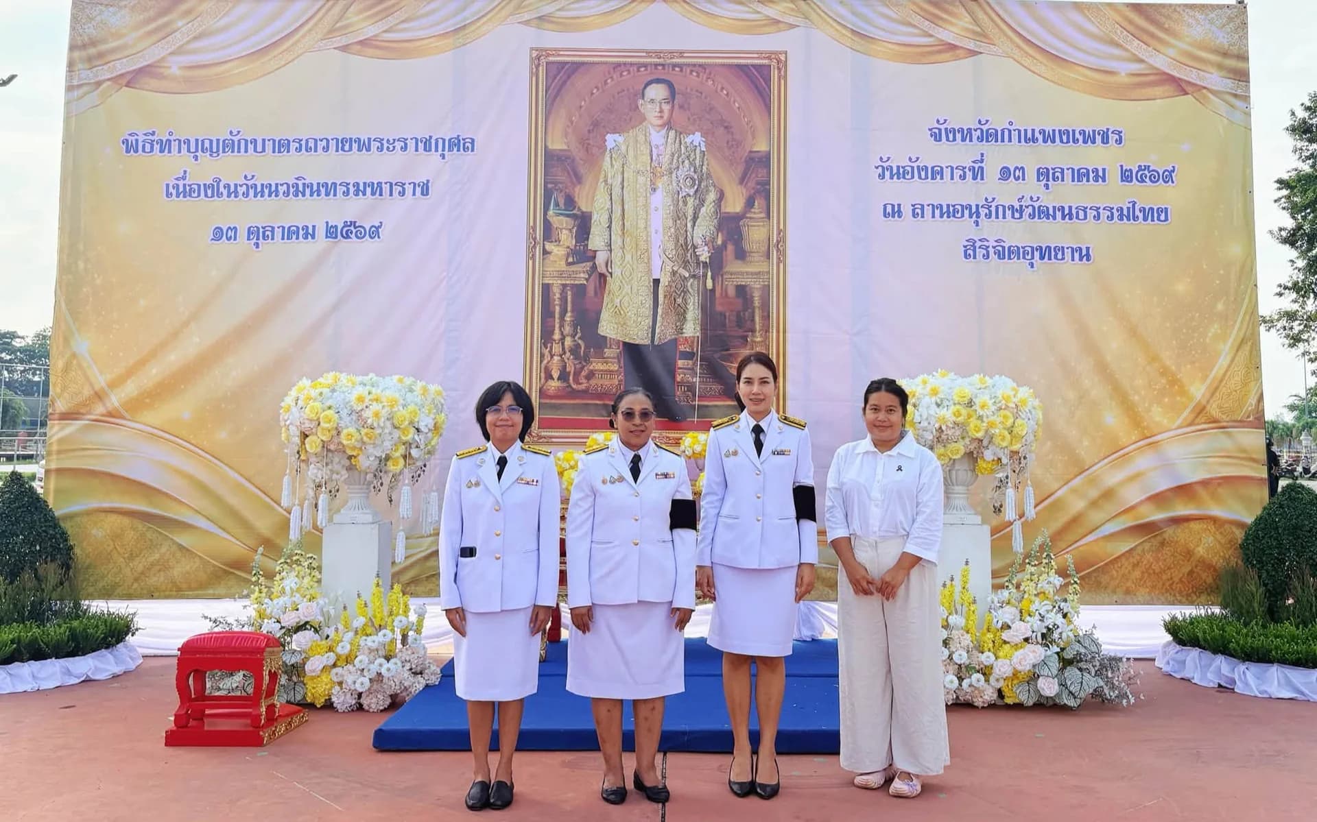 สำนักงานการท่องเที่ยวและกีฬาจังหวัดกำแพงเพชร ร่วมพิธีบำเพ็ญกุศลและทำบุญตักบาตร เนื่องในวันนวมินทรมหาราช 13 ตุลาคม 2569